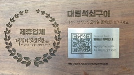 대림석쇠구이