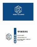 케이로봇코딩