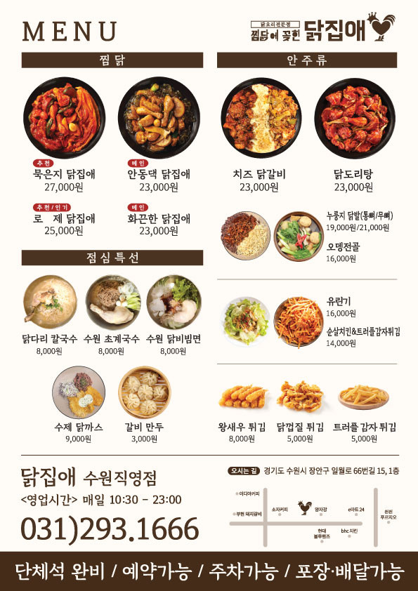 찜닭에꽂힌닭집애 이미지