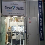 신도리코 신도네트남인천점