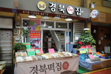 경북떡방앗간