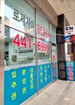 로제자이공인중개사사무소