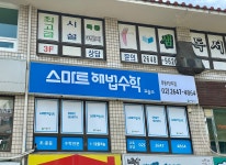 스마트해법수학 목동3단지점