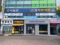 나눔선치과의원