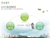 무한건설환경