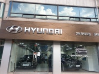 현대자동차 신방학대리점