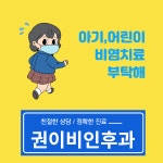 권이비인후과의원