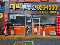 대박부동산공인중개사사무소