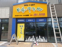 남도애드라인