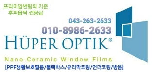 레인보우썬팅 후퍼옵틱 가풍썬팅샵