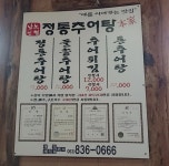 노형남정통추어탕