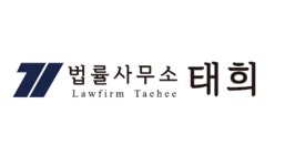 법률사무소 태희