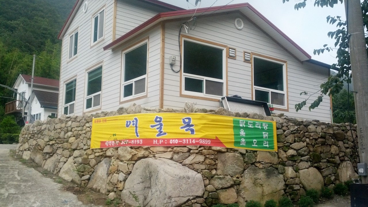 여울목