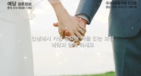 예담결혼정보