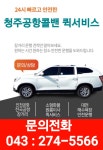 청주콜밴퀵서비스