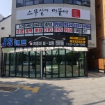 js덴트