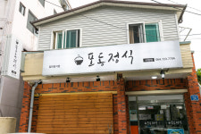 포동정식 시청점