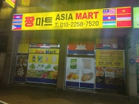 짱마트. 아시아마트