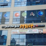 맛있는고기에솜씨를더하다 명지점