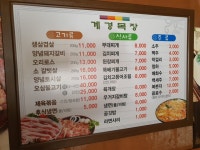 계경목장 경복궁점