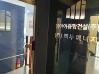 백두에너지