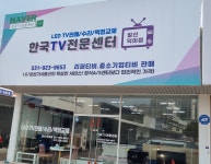 한국TV전문센터 일산점