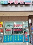 로제자이공인중개사사무소