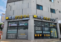 트윈공인중개사사무소