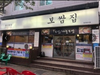 보쌈집 울산본점