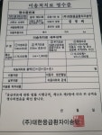 대한응급환자이송단