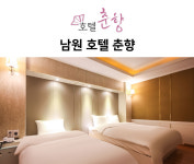 호텔춘향