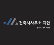 건축사무소지안