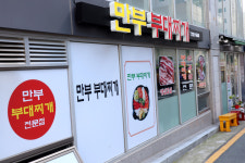 만부부대찌개