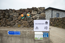 하도해녀민박영농조합법인