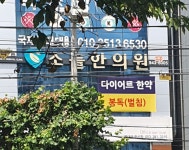 소들한의원