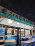 24시회마트