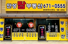 안성탑공인중개사사무소