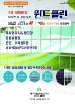 윈드클린 광주광산대리점