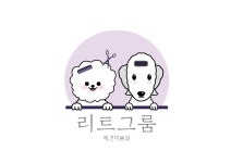 리트그룸