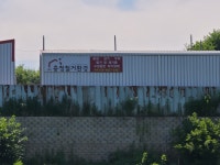 충청철거환경 충청자원