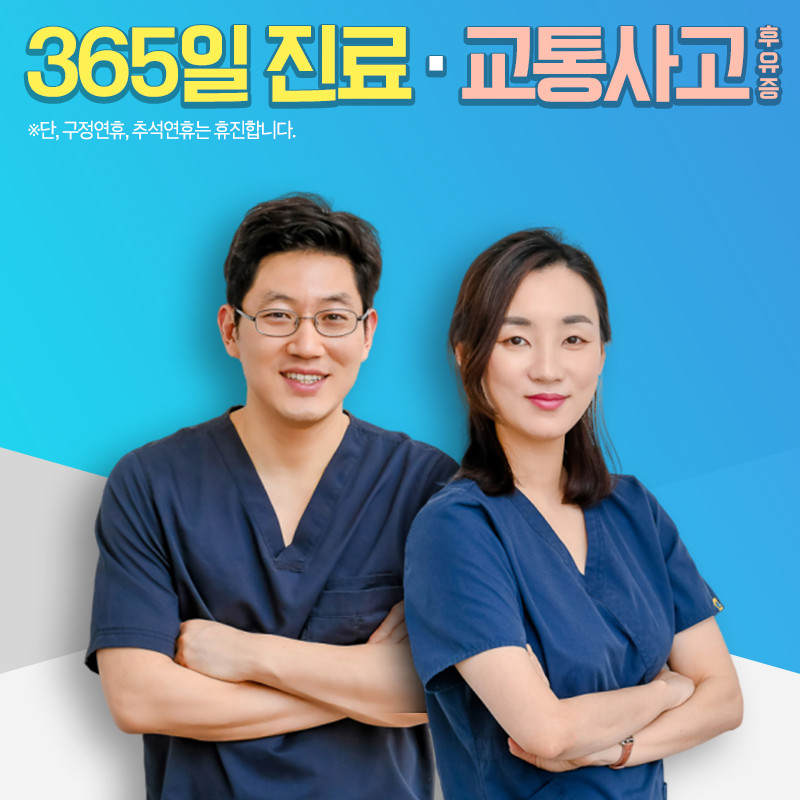 365위례두루미부부한의원