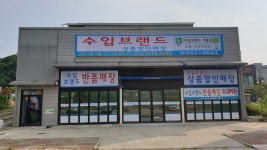 수입브랜드 계룡점
