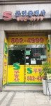 과천S공인중개사사무소