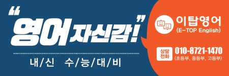 이탑영어