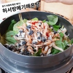 허서방 추어탕메기매운탕