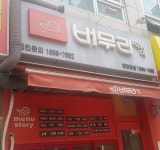 버무리떡볶이 원당점
