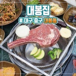 대봉집 컴퍼니