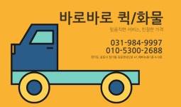 바로바로퀵