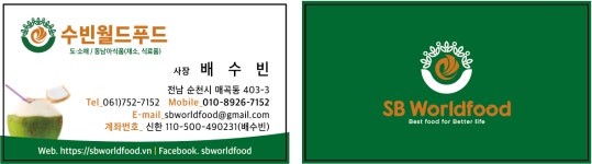 수빈월드푸드