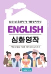 예일학원